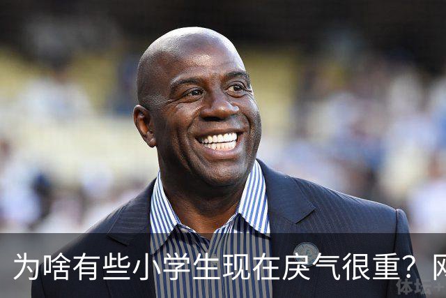 为啥有些小学生现在戾气很重？网友：什么样的道德构成什么样的社会