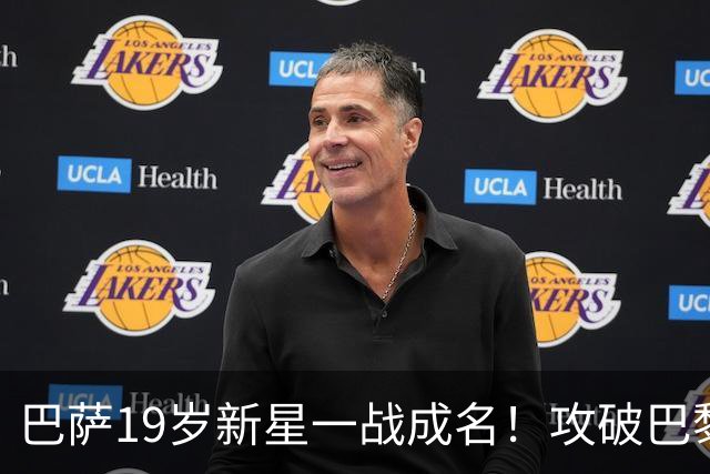 巴萨19岁新星一战成名！攻破巴黎大门，埃斯帕特迎来上位良机