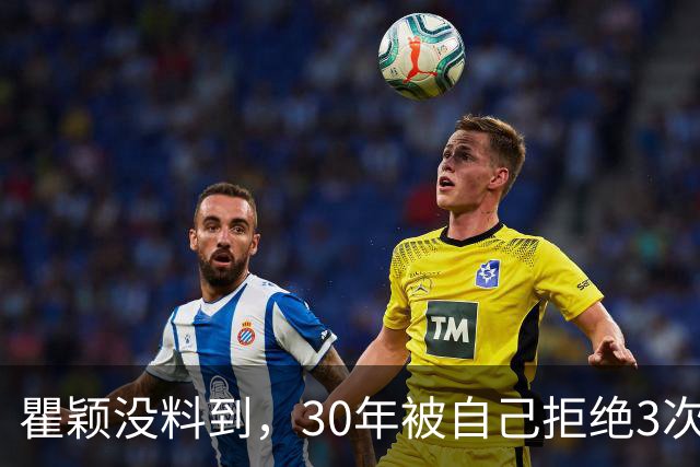 瞿颖没料到，30年被自己拒绝3次的胡兵，如今却给她这么大的回报