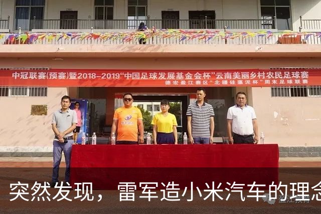 突然发现，雷军造小米汽车的理念，含金量越来越高了