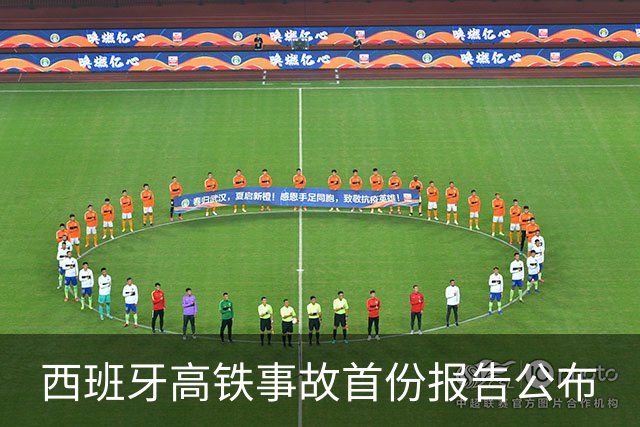 西班牙高铁事故首份报告公布